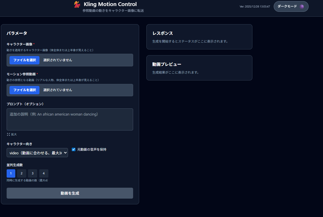 Kling Motion Control画面